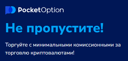 Download App Pocket Option - Преимущества использования и руководство по установке