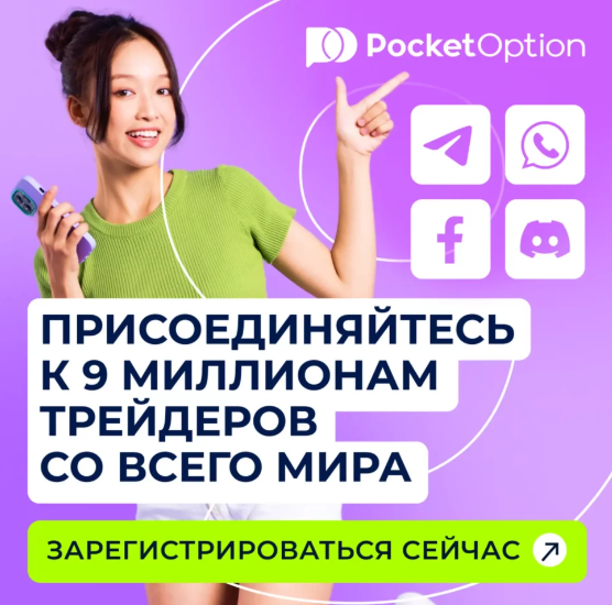 Download App Pocket Option - Преимущества использования и руководство по установке